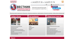Desktop Screenshot of mosgorizbirkom.ru